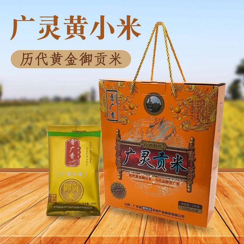 山西大同特产御贡米黄小米月子米杂粮粥米熬粥精品袋装100克小袋