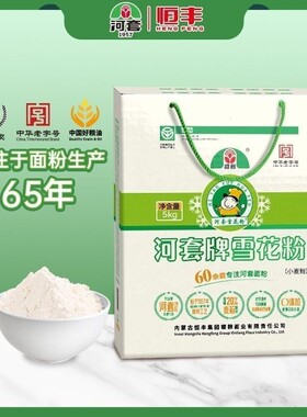 河套牌雪花粉恒丰正品5kg小麦粉饺子包子通用馒头家用精品礼盒装