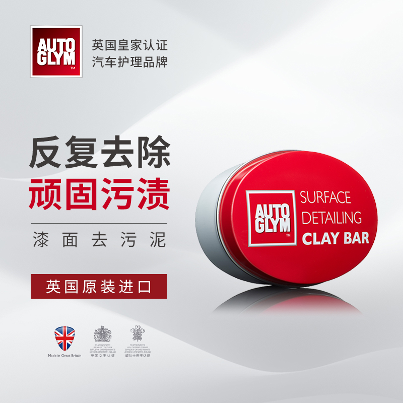 AutoGlym英国皇冠进口漆面火山泥