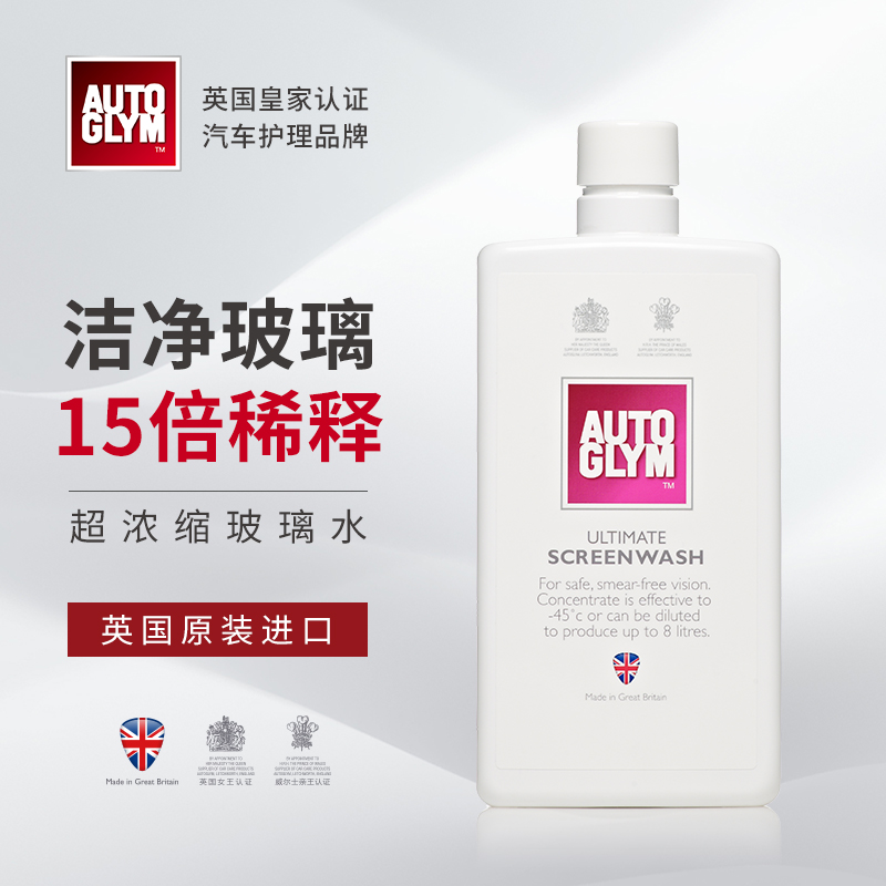 AUTOGLYM浓缩玻璃水去虫胶耐低温