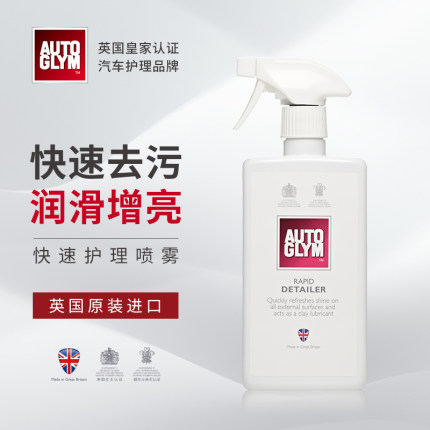 AUTOGLYM英国皇冠QD快速清洁上光护理喷雾粘土润滑剂无水洗车液