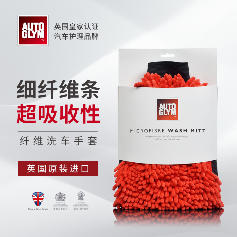 AUTOGLYM洗车手套柔软纤维