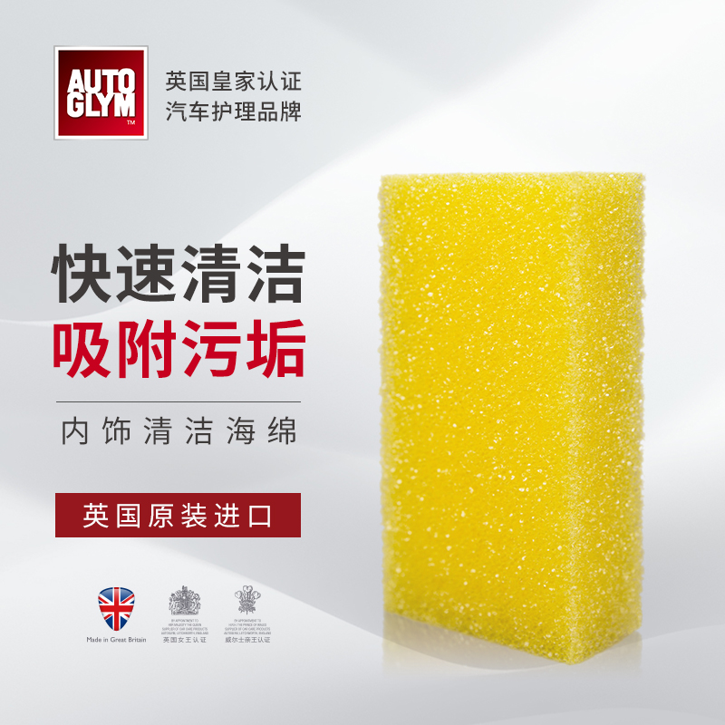 AutoGlym英国皇冠进口内饰海绵块