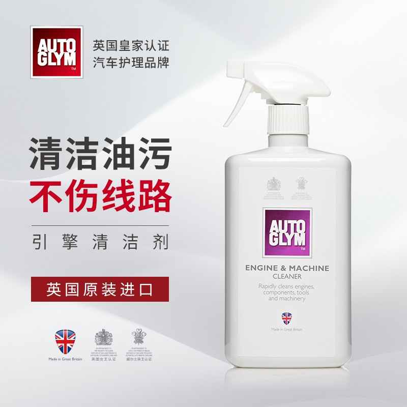 AUTOGLYM英国皇冠进口发动机舱引擎重油污泥沙清洁剂虫胶洗车必备