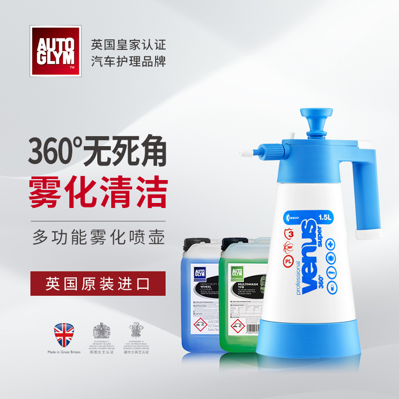AUTOGLYM耐碱KWAZAR雾化气压壶