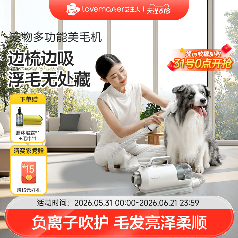 艾主人7合1多功能美毛机理毛器电推剪宠物狗猫咪毛剃毛器电动吸毛