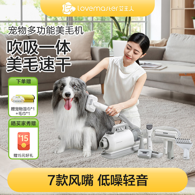 艾主人宠物吹吸一体机美毛吹水机