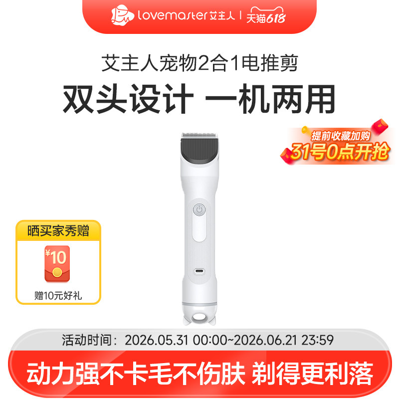 艾主人宠物剃毛器猫咪狗狗剃毛器剃脚毛电推剪剪毛专用神器电推子