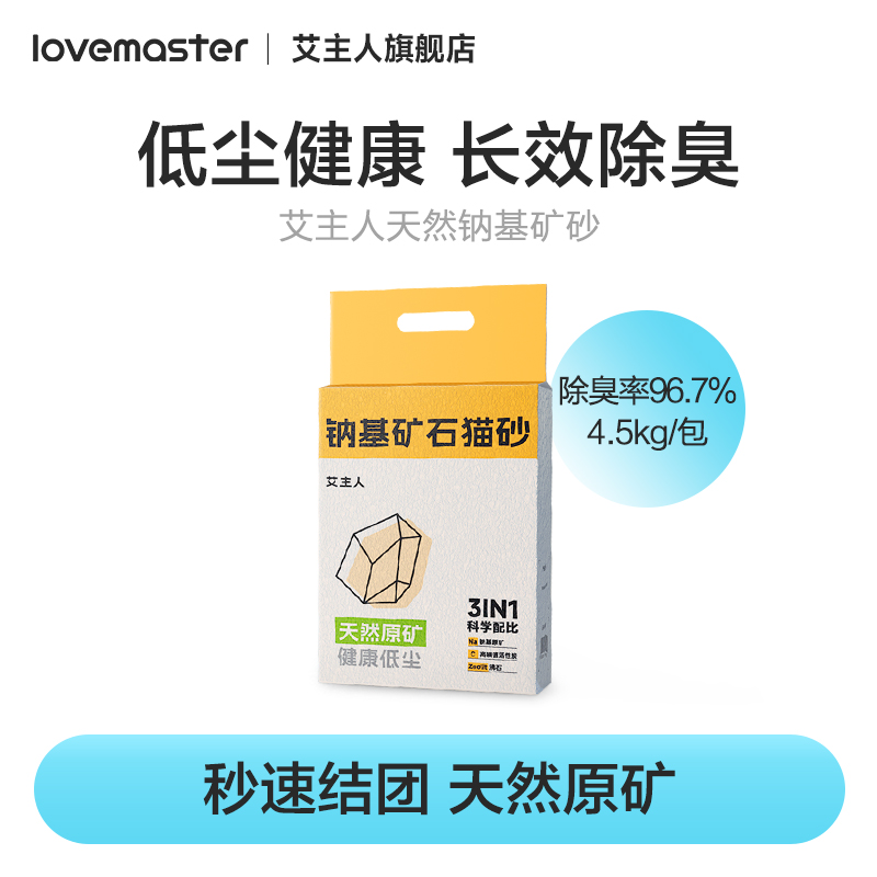 艾主人矿砂4.5kg/包天然钠基矿石