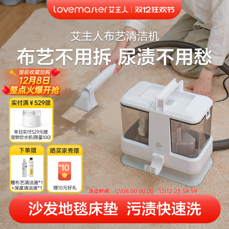 艾主人免拆卸布艺清洗机