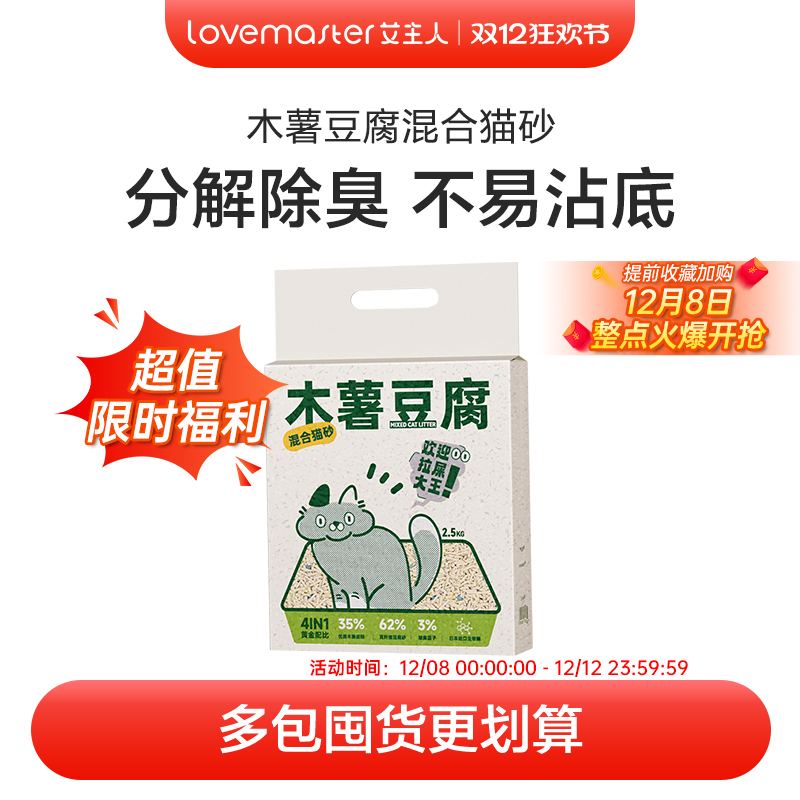 艾主人木薯猫砂混合豆腐沙