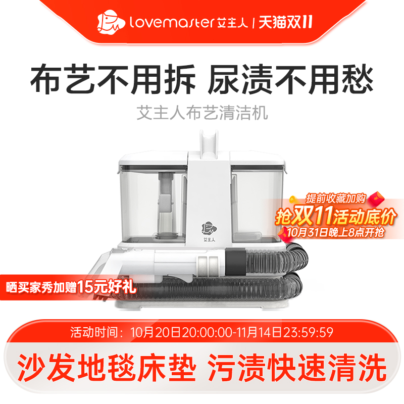 艾主人免拆卸布艺清洗机