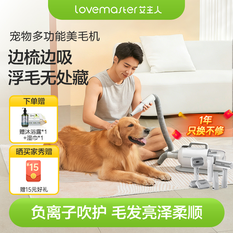 艾主人理毛器电推剪多功能7合一