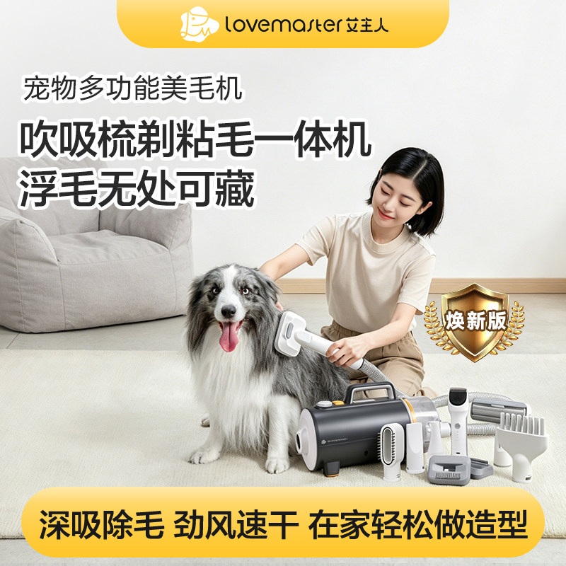 艾主人飓风美毛机AirPower