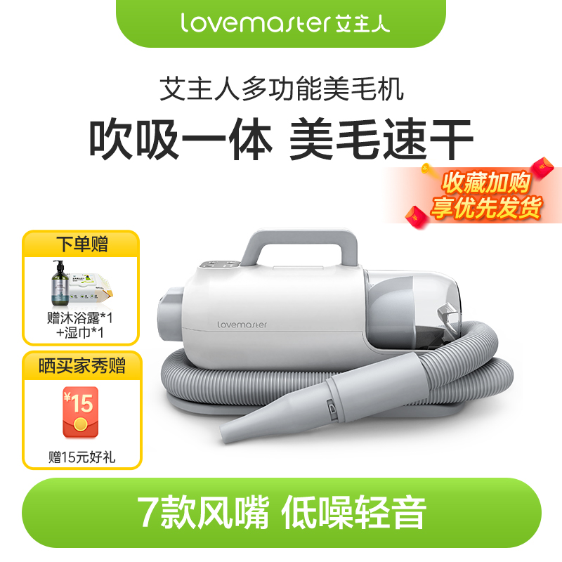 艾主人宠物吹吸一体机美毛吹水机