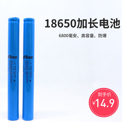 大容量可充电18650并联加长锂电池强光手电专用6800MAH