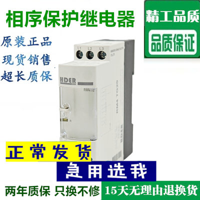 原装欣奥相序继电器HDERP20保护器HDERR32替代RM4TG20 RM4TR32