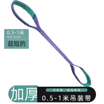 短吊装带起重吊带3吨加厚扁平吊装带0.5米0.6米0.7米0.8叉车吊带