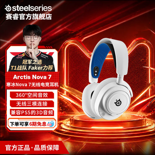SteelSeries赛睿头戴式电竞耳机