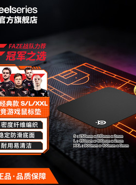 SteelSeries赛睿Qck 经典款S/L电竞游戏鼠标垫天然橡胶FPS用桌垫