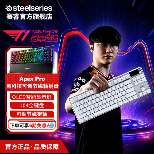 SteelSeries赛睿专业电竞键盘