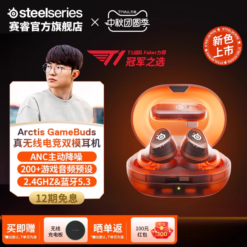 SteelSeries赛睿电竞真无线耳机
