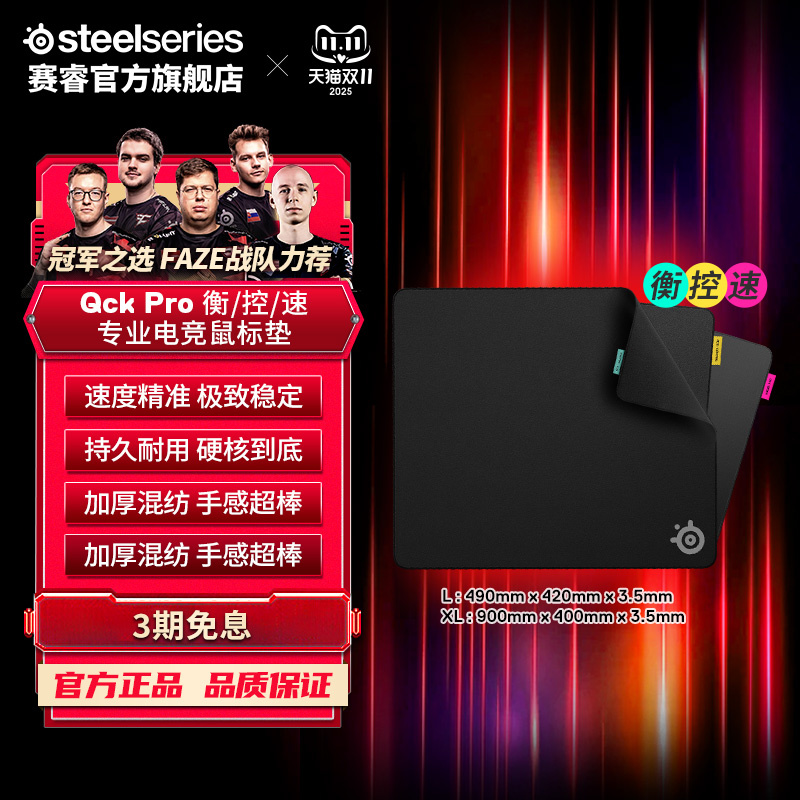 SteelSeries赛睿QCK Pro电竞游戏鼠标垫加厚混纺锁边Perf速/衡/控