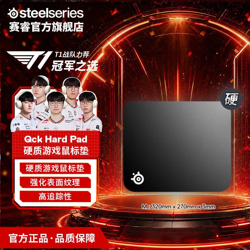 【618开抢】Steelseries赛睿Qck Hard Pad鼠标垫硬质款橡胶游戏
