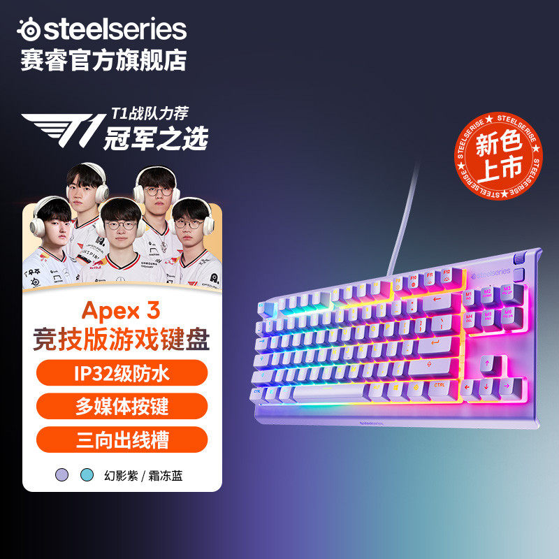 【618开抢】SteelSeries赛睿Apex 3有线电竞游戏键盘磁吸腕