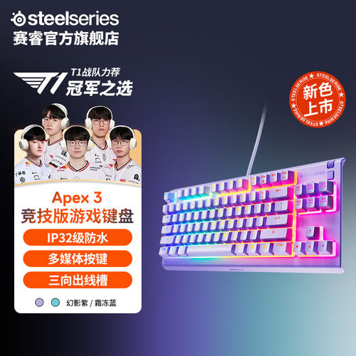 SteelSeries赛睿Apex 3有线电竞游戏键盘磁吸腕托静音薄膜轴RGB