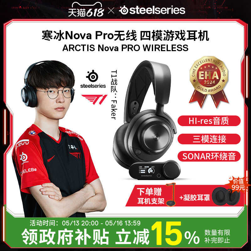 SteelSeries赛睿Arctis寒冰Nova Pro无线耳机电竞游戏头戴式四模