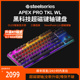 无线电竞游戏键盘机械84键磁轴 Pro TKL23款 SteelSeries赛睿Apex