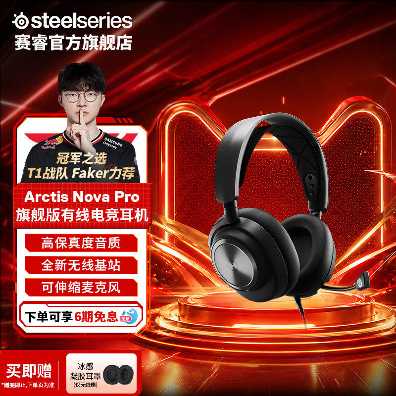 618开抢】 SteelSeries赛睿Arctis Nova Pro寒冰有线电竞游戏耳机