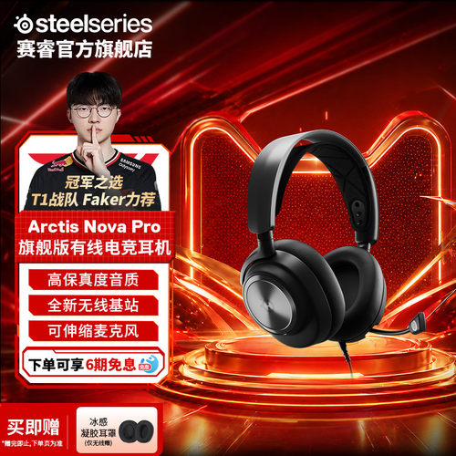 SteelSeries赛睿专业版电竞耳机