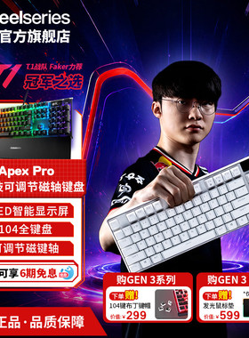 【同价618】SteelSeries赛睿Apex Pro可调节磁轴电竞游戏机械键盘