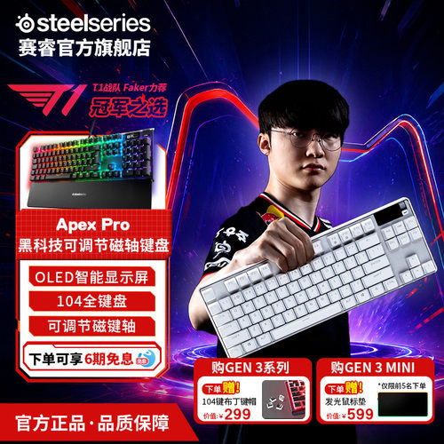 SteelSeries赛睿专业电竞键盘