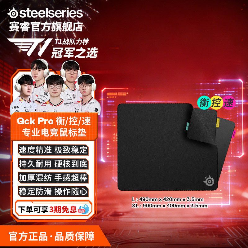 SteelSeries赛睿QCK Pro电竞游戏鼠标垫加厚混纺锁边Perf速/衡/控