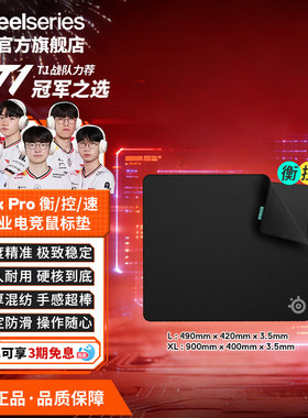 SteelSeries赛睿QCK Pro电竞游戏鼠标垫加厚混纺锁边Perf速/衡/控