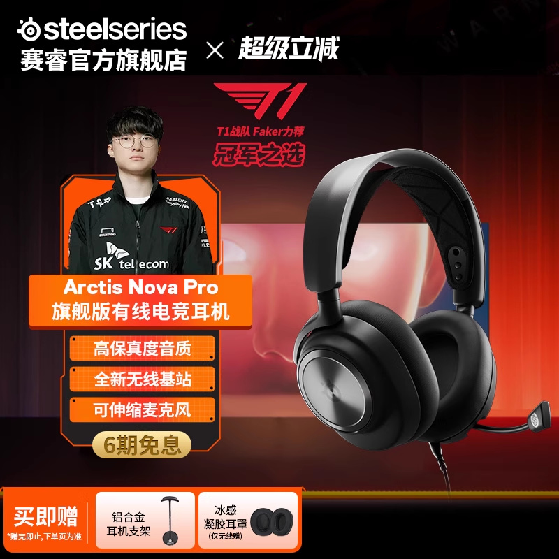 SteelSeries赛睿专业版电竞耳机