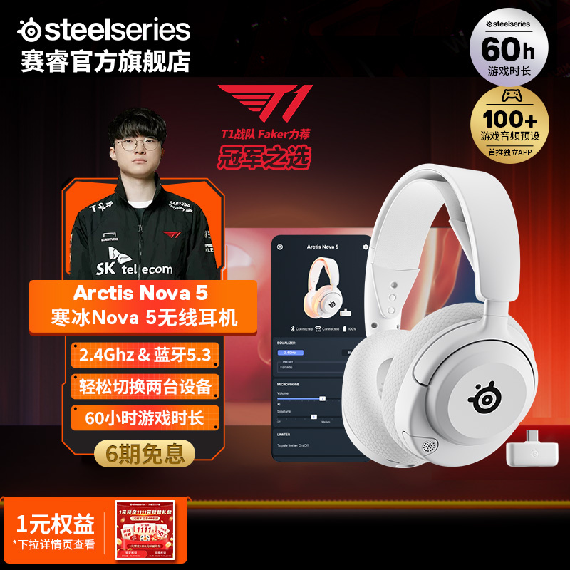 SteelSeries赛睿头戴式电竞耳机