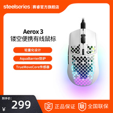 SteelSeries赛睿Aerox3洞洞鼠有线鼠标轻量化便携游戏鼠标哑光