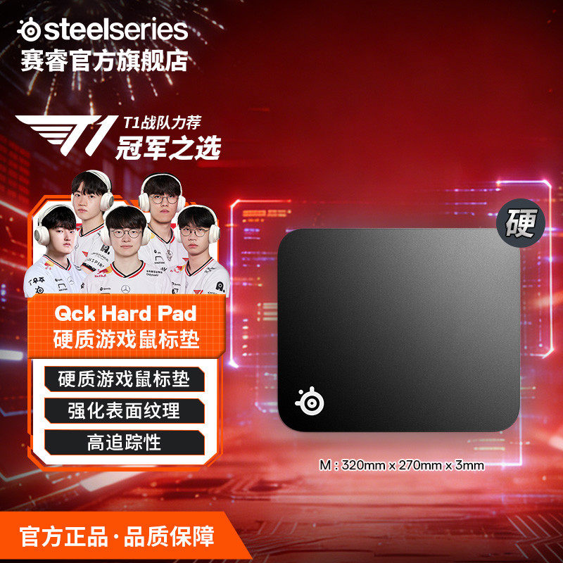 Steelseries赛睿Qck Hard Pad鼠标垫硬质款天然橡胶电竞游戏专用