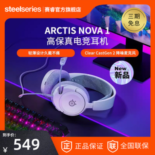 steelseries赛睿Arctis寒冰2代新星Nova 耳麦 1游戏耳机电竞头戴式