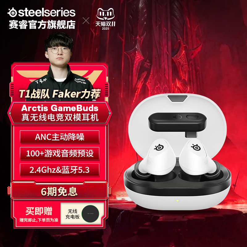 SteelSeries赛睿电竞真无线耳机