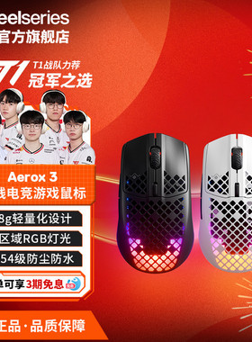 SteelSeries赛睿Aerox 3洞洞鼠无线电竞鼠标三区RGB电脑竞技游戏