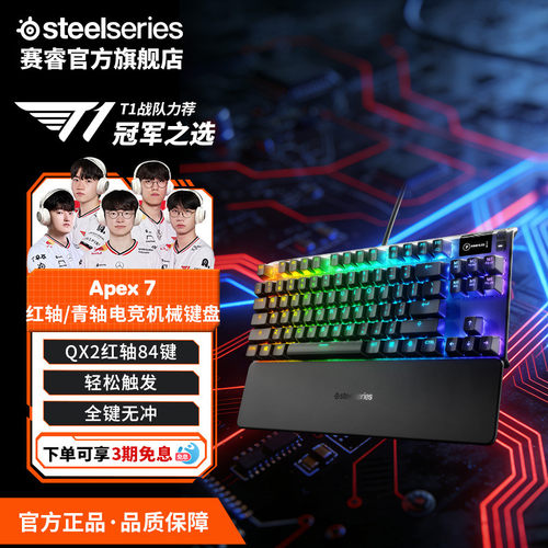 steelseries赛睿电竞机械键盘