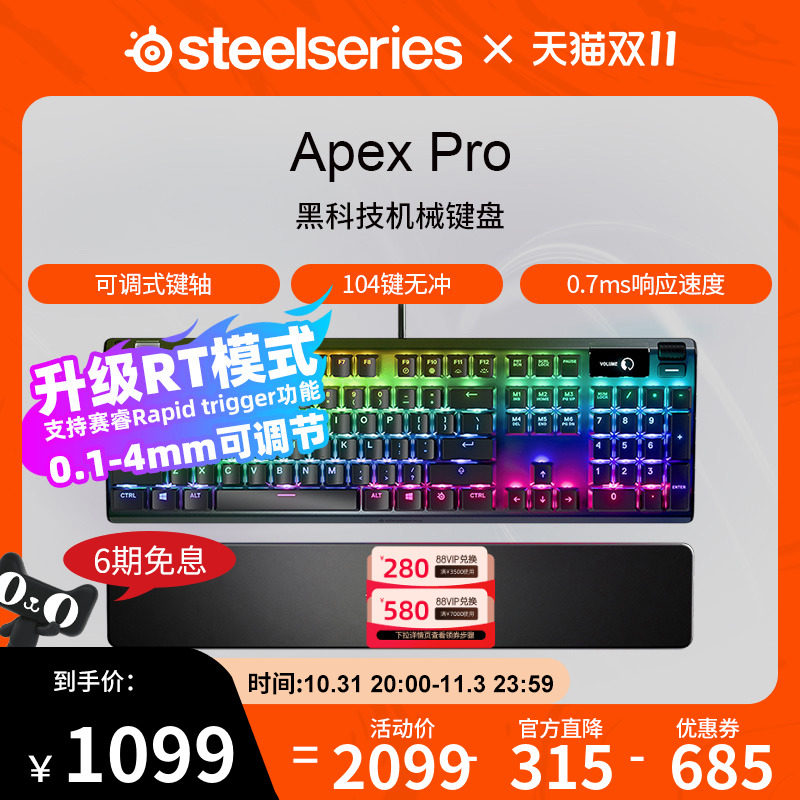 SteelSeries赛睿Apex Pro有线机械键盘电竞游戏键盘可触发键程RGB高性价比高么？