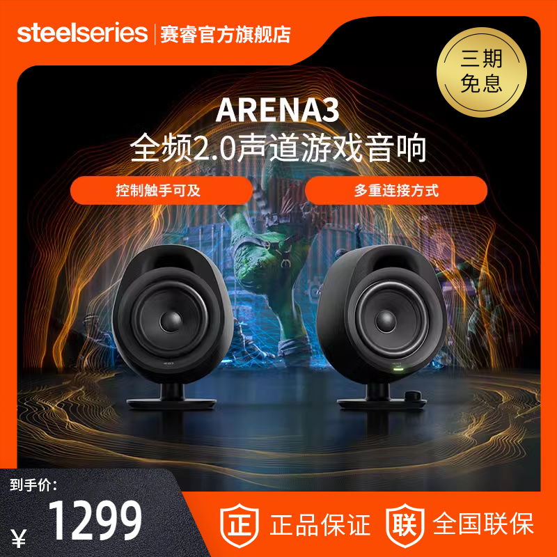 Steelseries赛睿Arena 3电脑音响台式蓝牙多媒体音箱电竞游戏新品