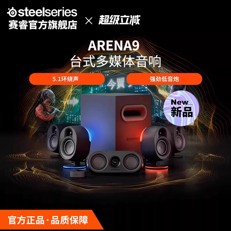 赛睿5.1声道低音炮USB