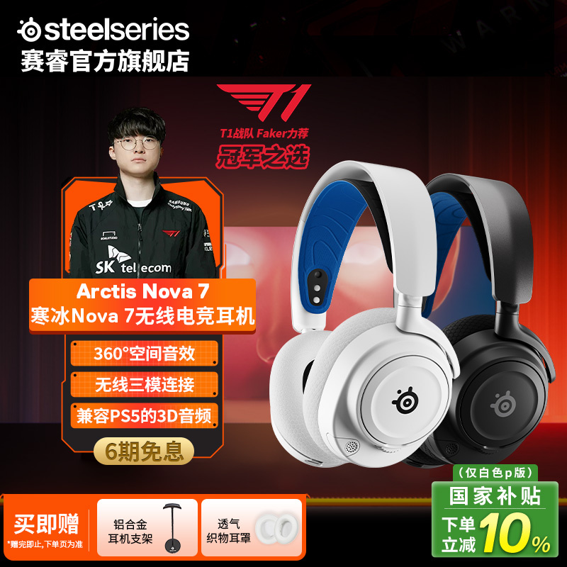 SteelSeries赛睿头戴式电竞耳机
